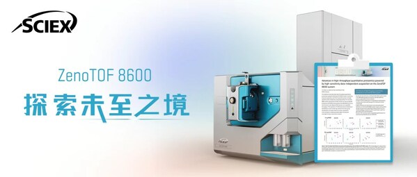 SCIEX 2025新品创新成果斐然 质谱与毛细管电泳技术赋能科研新征程 SCIEX 2025新品创新成果斐然 质谱与毛细管电泳技术赋能科研新征程