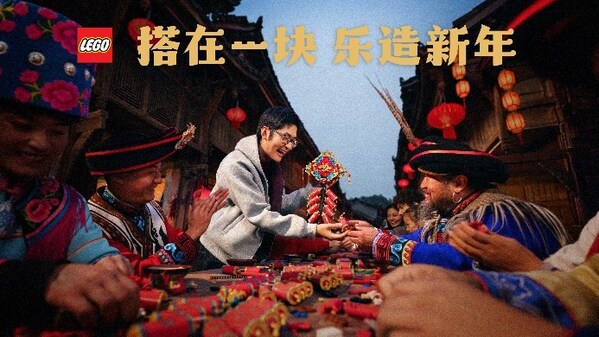 乐高集团推出“搭在一块，乐造新年”品牌活动，邀请消费者共创新春团聚时刻