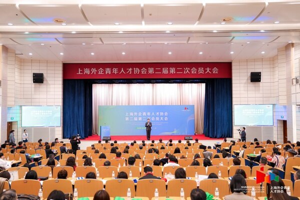 汇聚外企青年英才 上海外企青年人才协会第二届第二次会员大会顺利举行 汇聚外企青年英才 上海外企青年人才协会第二届第二次会员大会顺利举行