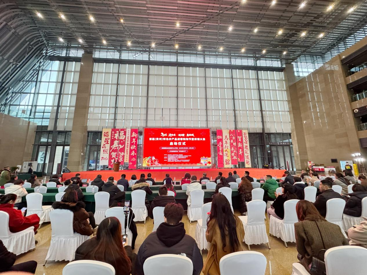 2026首届（贵州）特色农产品迎春购物节暨供销大集隆重启幕