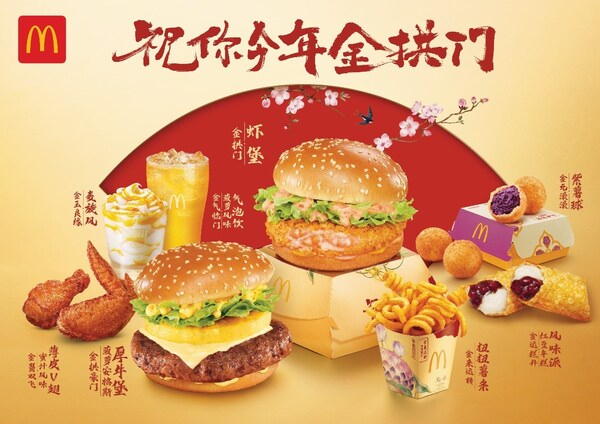 麦当劳中国携手非遗传承人以匠心灯火"祝你今年金拱门" 麦当劳中国携手非遗传承人以匠心灯火"祝你今年金拱门"