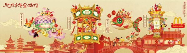 麦当劳中国携手非遗传承人以匠心灯火"祝你今年金拱门" 麦当劳中国携手非遗传承人以匠心灯火"祝你今年金拱门"
