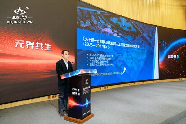 北京经开区发布全域人工智能之城建设方案 北京经开区发布全域人工智能之城建设方案
