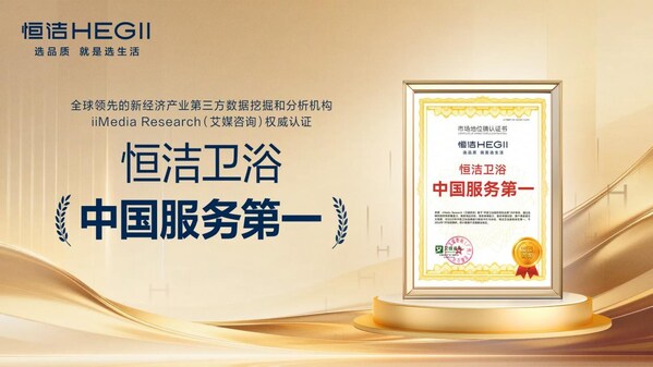 持质以恒,共筑"好房子":2025年恒洁的品质人居升级答案 持质以恒,共筑"好房子":2025年恒洁的品质人居升级答案