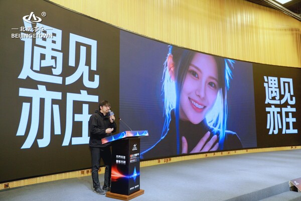 北京经开区发出全国首个虚拟偶像身份认证 模数OPC社区向全球超级个体发出创新创业邀请 北京经开区发出全国首个虚拟偶像身份认证 模数OPC社区向全球超级个体发出创新创业邀请