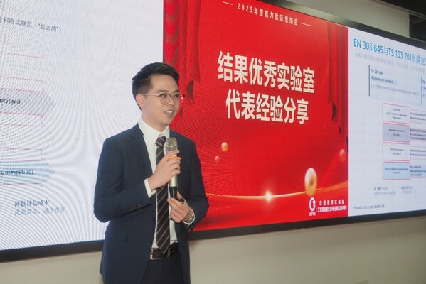 TÜV南德双实验室荣获2025年度消费类物联网产品软件安全测试能力验证优秀实验室