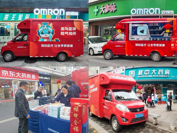 欧姆龙携手连锁合作伙伴推进新春健康行动 以专业服务深化社区健康管理 欧姆龙携手连锁合作伙伴推进新春健康行动 以专业服务深化社区健康管理