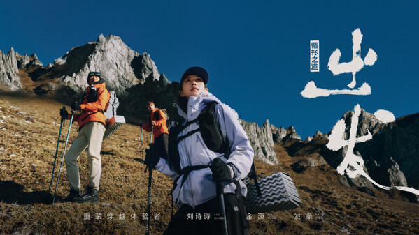 一种出发，两种奔赴 可隆以"重装"支持山林巡护并发布纪录片《循杉之道•出发》