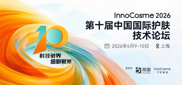 InnoCosme 2026第十届中国国际护肤技术论坛首发80+重磅讲者嘉宾！