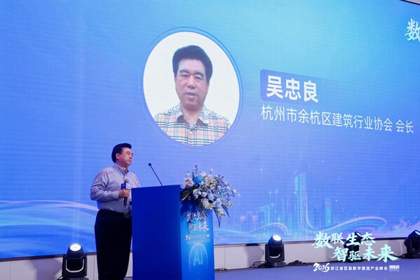 数联生态 智驱未来 2026浙江省区县数字建造产业峰会成功召开 数联生态 智驱未来 2026浙江省区县数字建造产业峰会成功召开