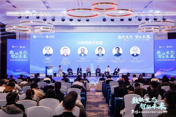 数联生态 智驱未来 2026浙江省区县数字建造产业峰会成功召开 数联生态 智驱未来 2026浙江省区县数字建造产业峰会成功召开