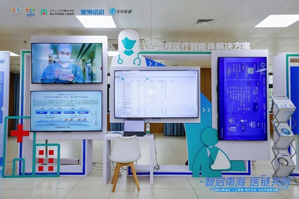 跑通 "产研用" 闭环，佛山南海构建 "AI+ 医疗卫生" 新生态，加速基层实践推广