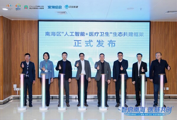 跑通 "产研用" 闭环，佛山南海构建 "AI+ 医疗卫生" 新生态，加速基层实践推广