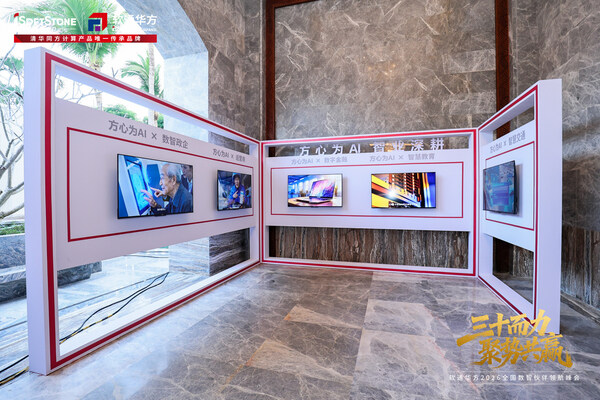 三十而力,聚势共赢:软通华方2026全国数智伙伴领航峰会盛大开幕 三十而力,聚势共赢:软通华方2026全国数智伙伴领航峰会盛大开幕