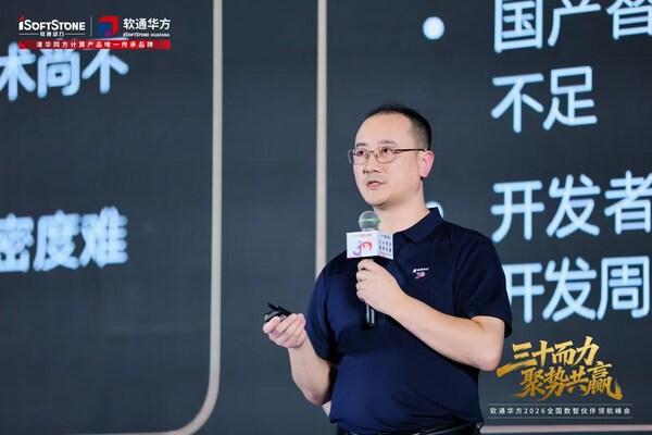 三十而力,聚势共赢:软通华方2026全国数智伙伴领航峰会盛大开幕 三十而力,聚势共赢:软通华方2026全国数智伙伴领航峰会盛大开幕