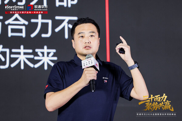 三十而力,聚势共赢:软通华方2026全国数智伙伴领航峰会盛大开幕 三十而力,聚势共赢:软通华方2026全国数智伙伴领航峰会盛大开幕