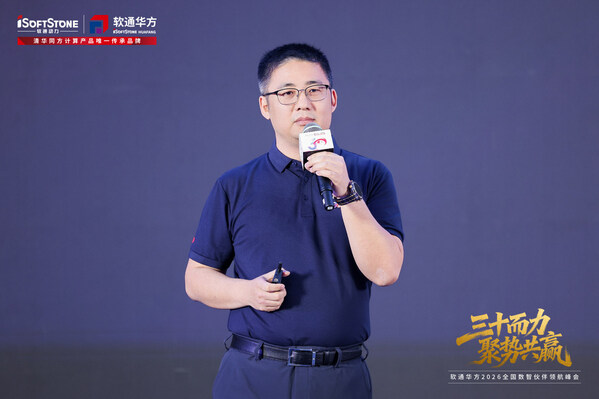 三十而力,聚势共赢:软通华方2026全国数智伙伴领航峰会盛大开幕 三十而力,聚势共赢:软通华方2026全国数智伙伴领航峰会盛大开幕