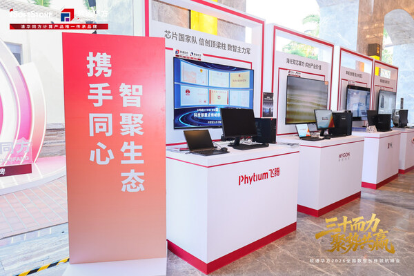 三十而力,聚势共赢:软通华方2026全国数智伙伴领航峰会盛大开幕 三十而力,聚势共赢:软通华方2026全国数智伙伴领航峰会盛大开幕