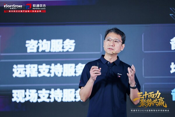 三十而力,聚势共赢:软通华方2026全国数智伙伴领航峰会盛大开幕 三十而力,聚势共赢:软通华方2026全国数智伙伴领航峰会盛大开幕