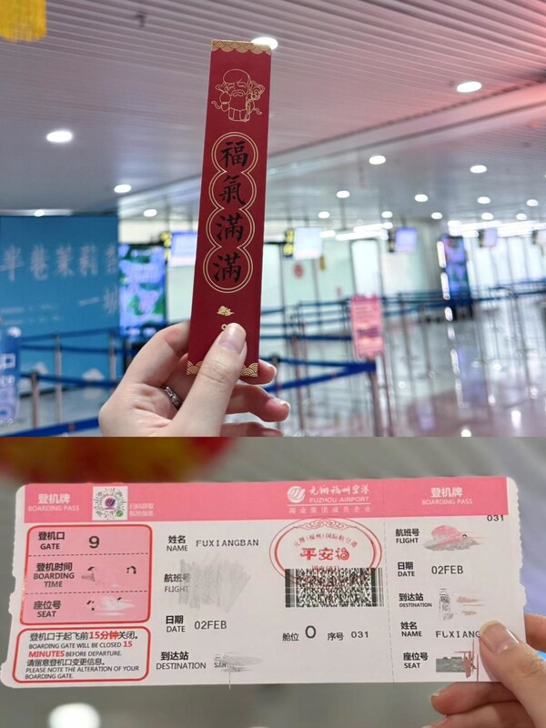 马上有福，全国首发！2026春运，福州机场请旅客把“福”带回家