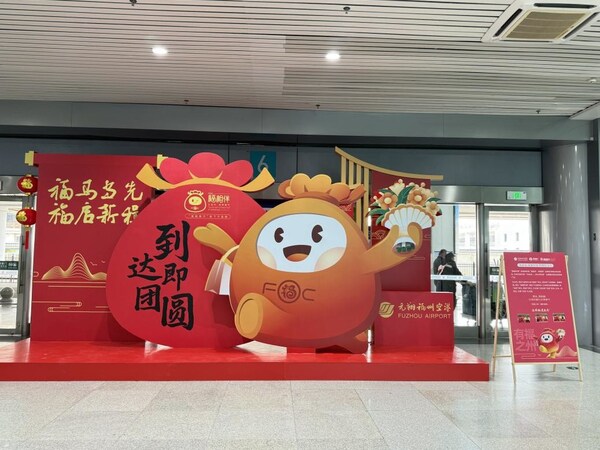 马上有福，全国首发！2026春运，福州机场请旅客把“福”带回家