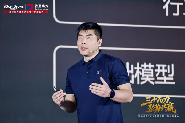 三十而力,聚势共赢:软通华方2026全国数智伙伴领航峰会盛大开幕 三十而力,聚势共赢:软通华方2026全国数智伙伴领航峰会盛大开幕
