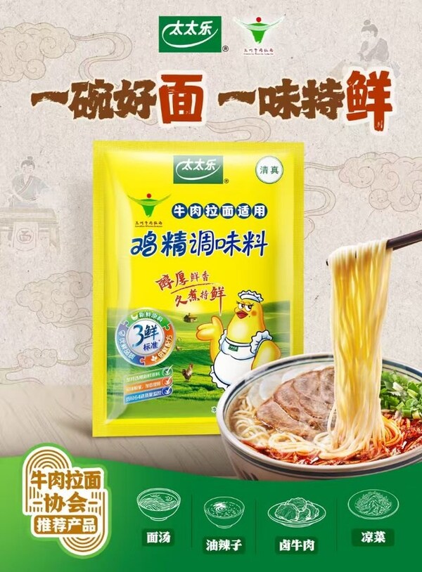 太太乐零售餐饮双线布局，聚焦2026调味品行业新趋势