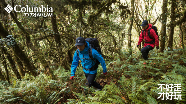直面"野"心，不好走才好玩，Columbia发布全新TITANIUM钛金系列