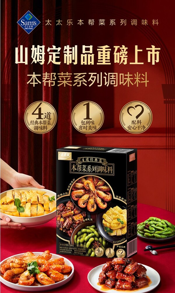 太太乐零售餐饮双线布局，聚焦2026调味品行业新趋势