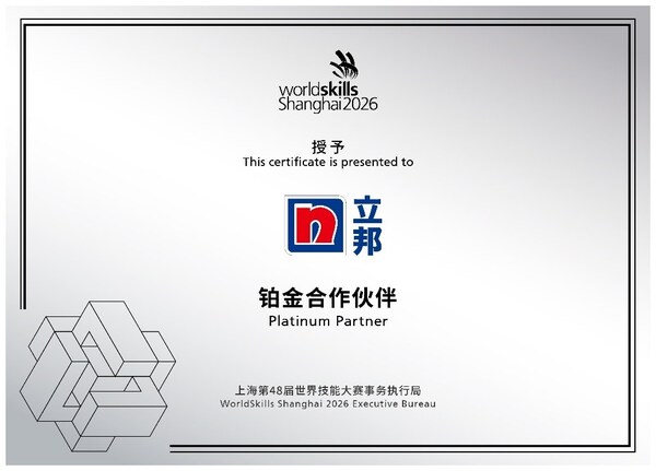 技能为媒、连接世界！立邦中国正式签约成为第48届世界技能大赛铂金赞助商