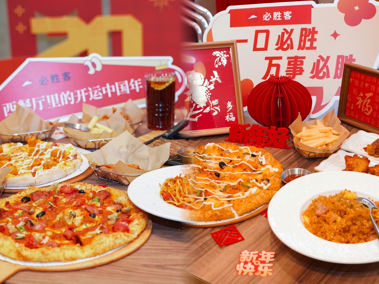 福启新春必胜开局！必胜客“西餐厅里的开运中国年”解锁贵州年味新仪式