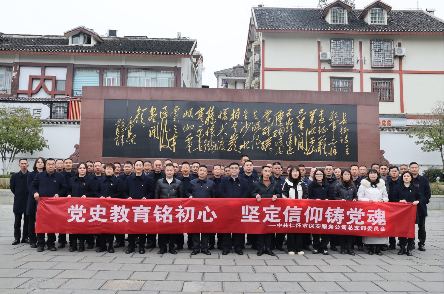 平安卫士守初心 专业担当护民生——仁怀市保安服务公司以高质量发展铸就酒都平安盾