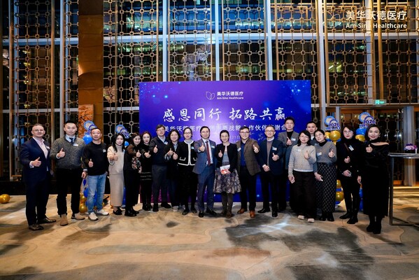 美华沃德医疗商保答谢会圆满举行：深耕高品质医疗，共创健康未来