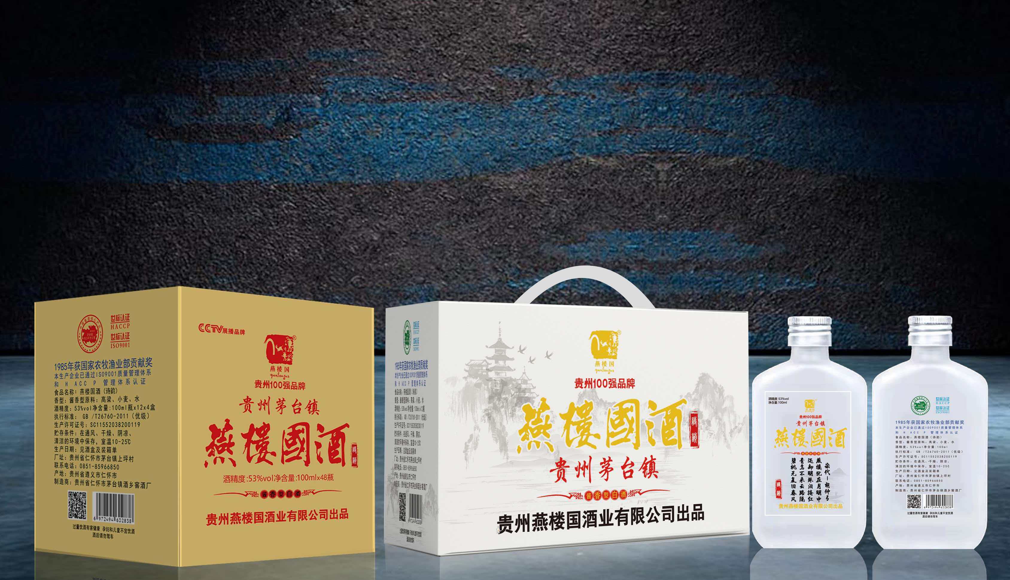 政策领航 酒韵焕新｜燕楼国酒：以一杯酱香，定义品质生活新范式