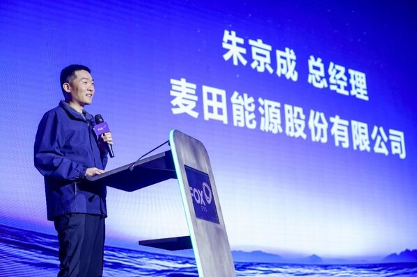 "麦"向同行：麦田能源举办2026年合作伙伴交流会