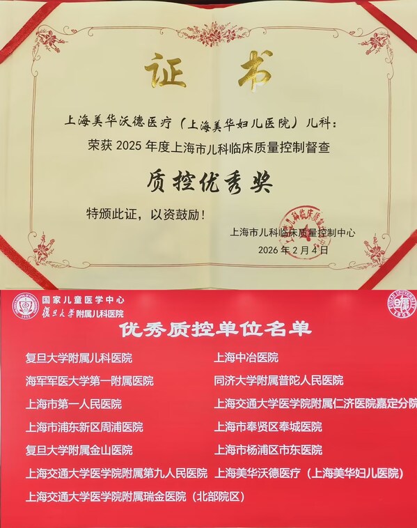 上海美华妇儿医院2025年分娩量、质控数据领跑上海私立市场