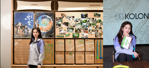 可隆品牌体验旗舰店「KOLON ATLAS可隆自然典集」在京揭幕 品牌代言人刘诗诗点睛启幕自然典藏之旅