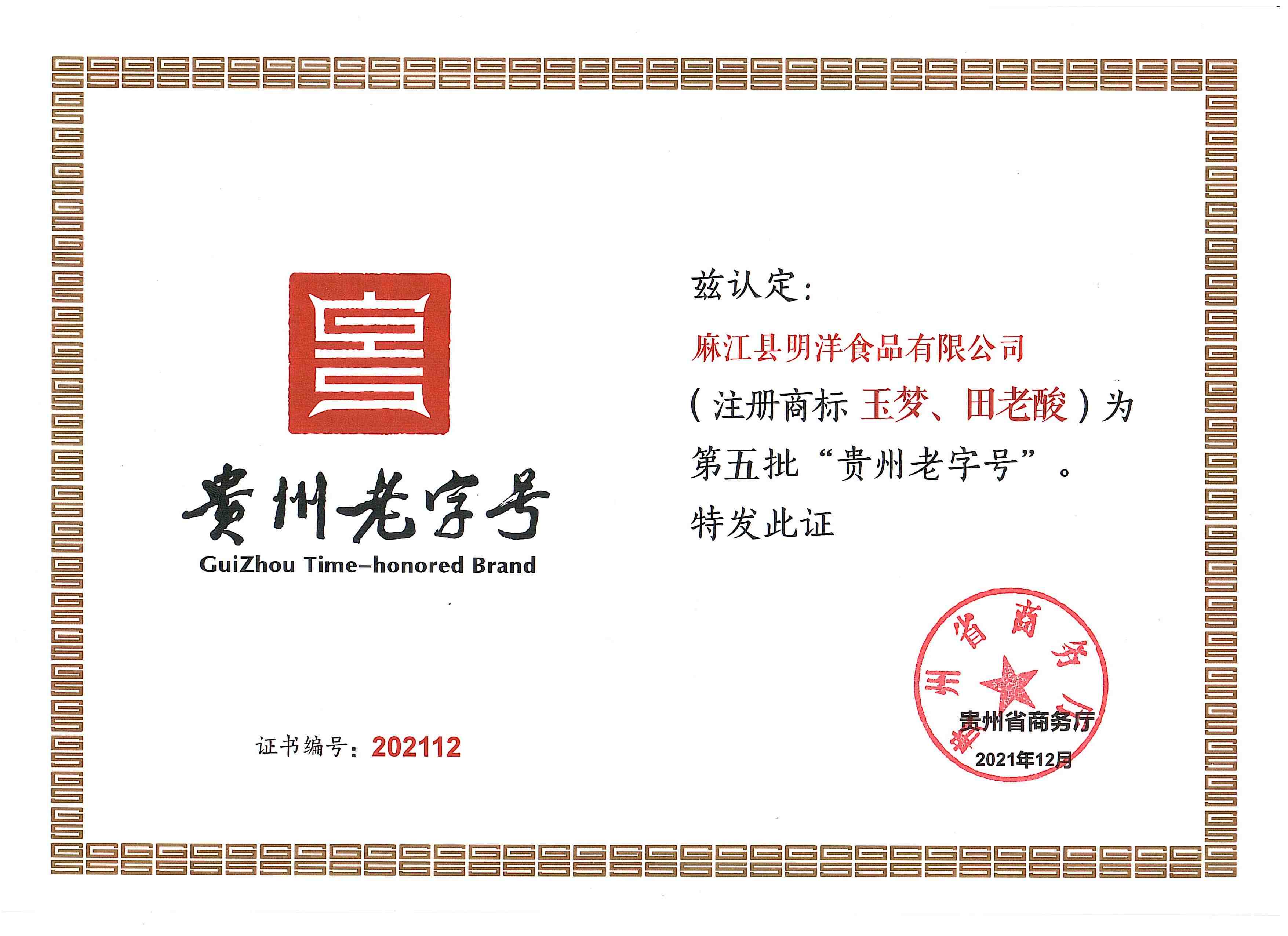 匠心酿酸汤 香飘海内外 | 贵州玉梦集团二十七年“发酵”之路