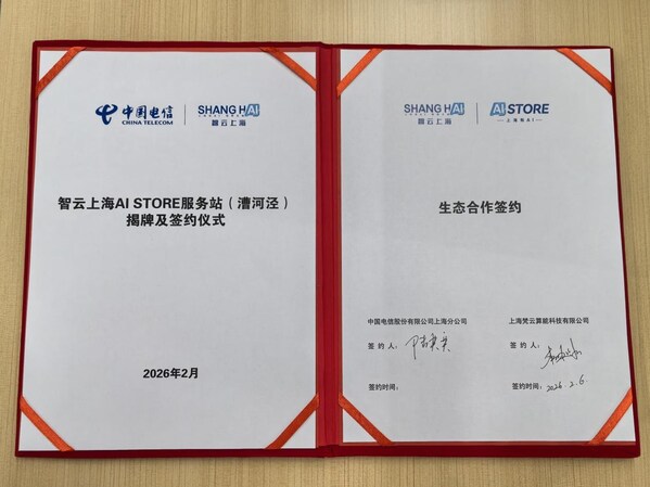 梵云算能正式入驻智云上海AI STORE 携手电信共筑AI生态新标杆