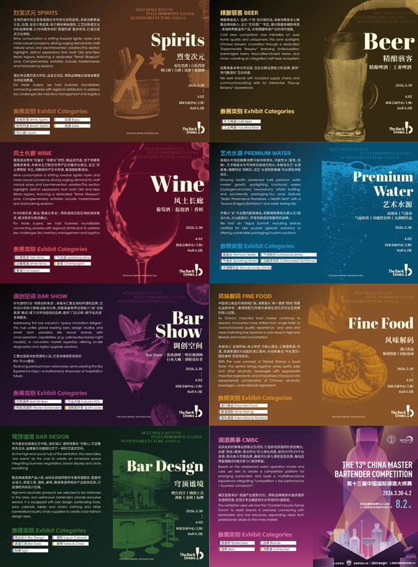 2026 The Bar & Drinks,于重构之潮,锚定酒饮新未来 2026 The Bar & Drinks,于重构之潮,锚定酒饮新未来