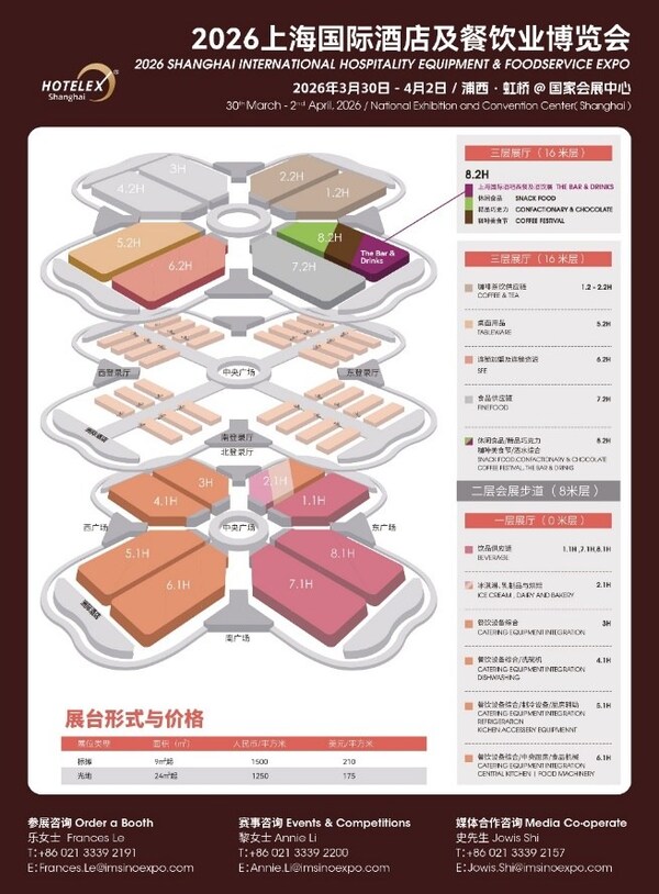 2026 The Bar & Drinks,于重构之潮,锚定酒饮新未来 2026 The Bar & Drinks,于重构之潮,锚定酒饮新未来