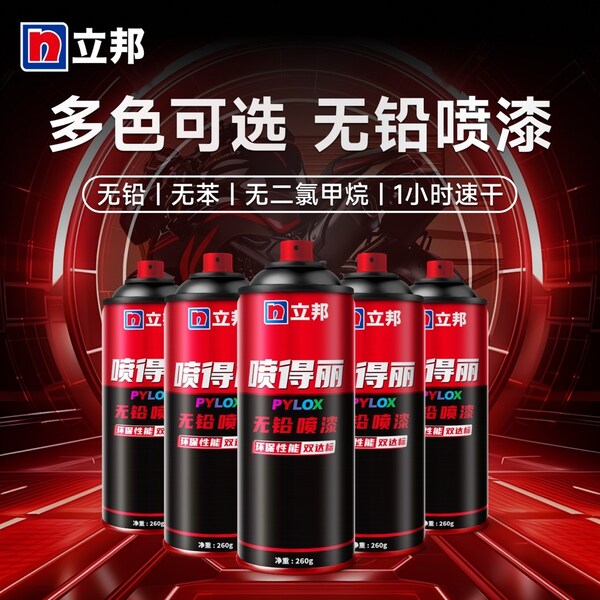 立邦喷漆新品上市,环保高标准响应新国标 立邦喷漆新品上市,环保高标准响应新国标