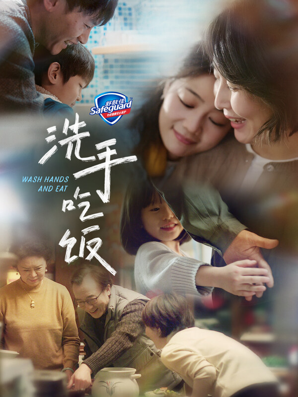 舒肤佳携手华润万家,"洗手吃饭"寄牵挂,健康守护团圆年 舒肤佳携手华润万家,"洗手吃饭"寄牵挂,健康守护团圆年