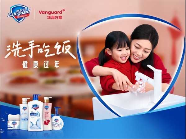 舒肤佳携手华润万家,"洗手吃饭"寄牵挂,健康守护团圆年 舒肤佳携手华润万家,"洗手吃饭"寄牵挂,健康守护团圆年