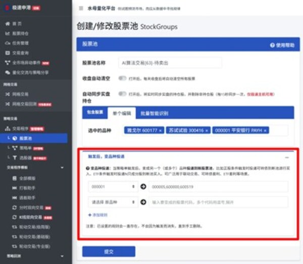 水母量化上线变品种投递功能，正式具备跨品种联动与套利交易能力