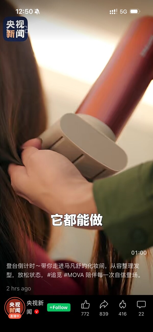 春晚后台3分钟紧急造型!追觅吹风机被赞"应急神器" 春晚后台3分钟紧急造型!追觅吹风机被赞"应急神器"