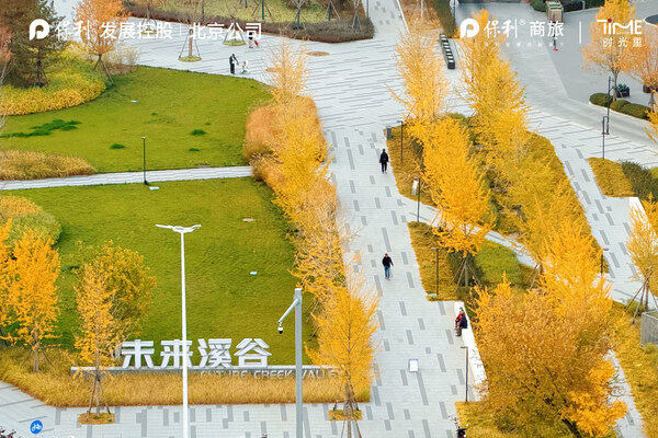 《与好时光对话》首期上线:北京保利时光里携手《TimeOut北京》,对话多元城市创作者 《与好时光对话》首期上线:北京保利时光里携手《TimeOut北京》,对话多元城市创作者