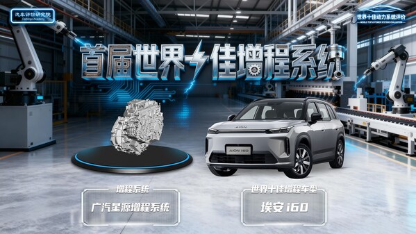 广汽以创新技术筑牢安全基石,高效能动力获国际权威认可 广汽以创新技术筑牢安全基石,高效能动力获国际权威认可