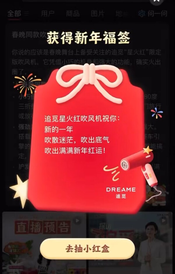 春晚后台3分钟紧急造型!追觅吹风机被赞"应急神器" 春晚后台3分钟紧急造型!追觅吹风机被赞"应急神器"