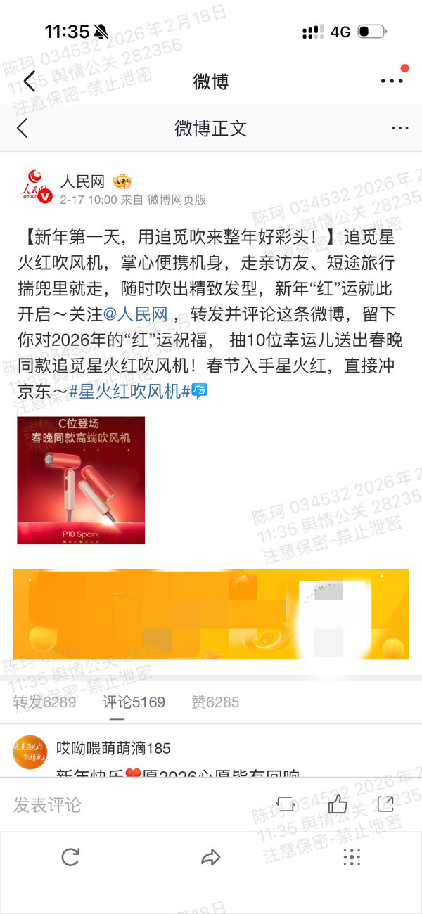 追觅吹风机获人民网报道：从春晚"黑马"到国民"新年红运"之选